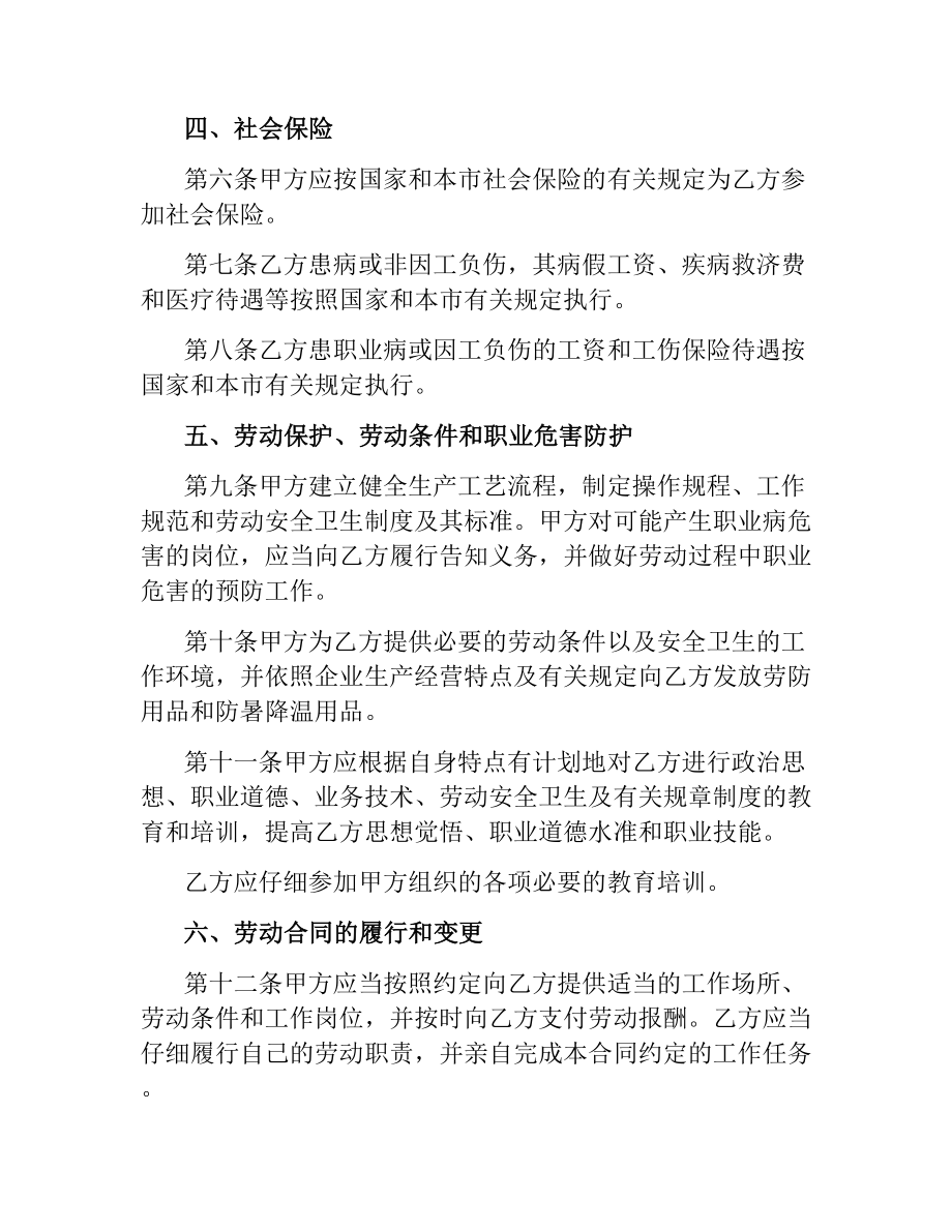 2021年签订劳动合同格式参考.docx_第2页