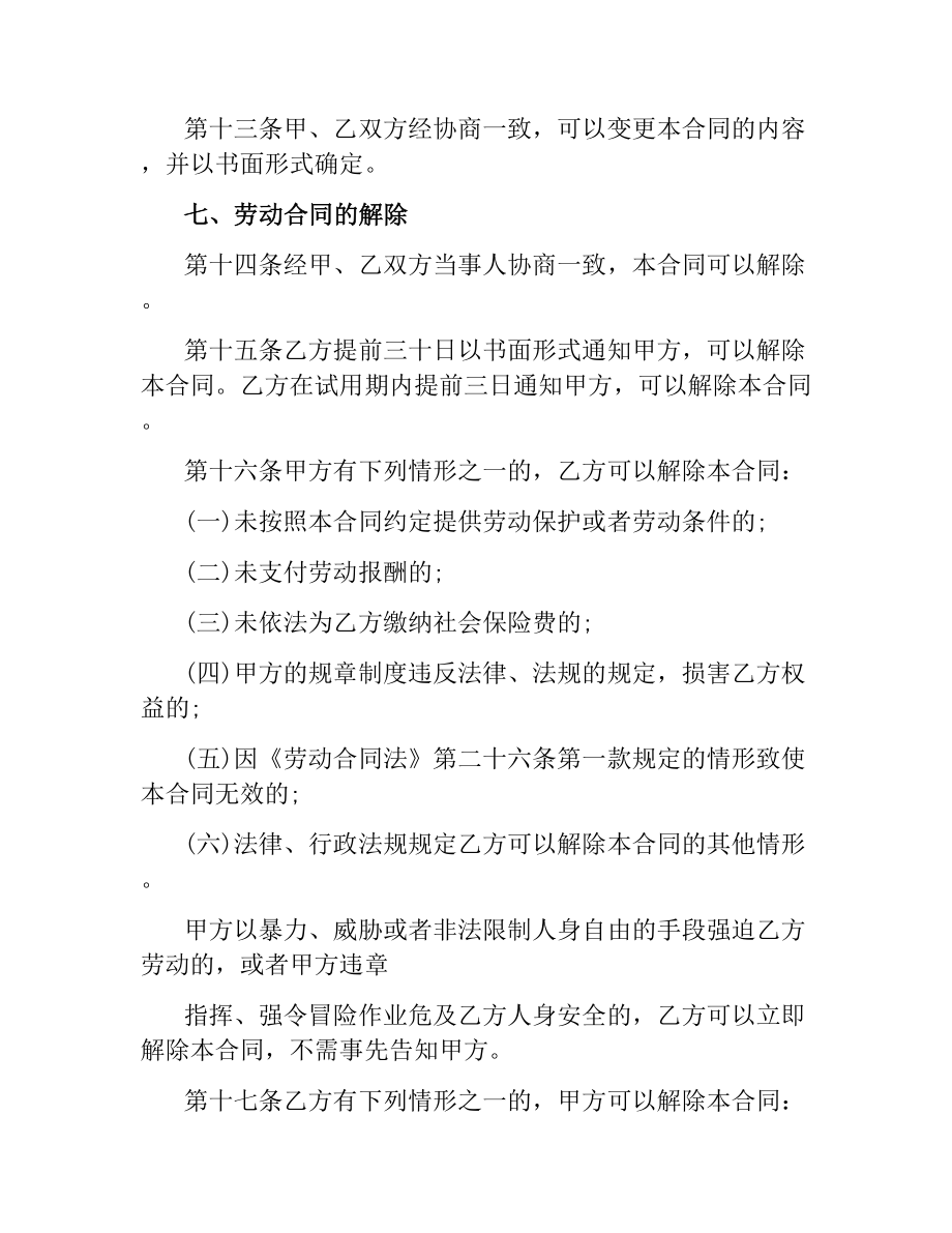 2021年签订劳动合同格式参考.docx_第3页