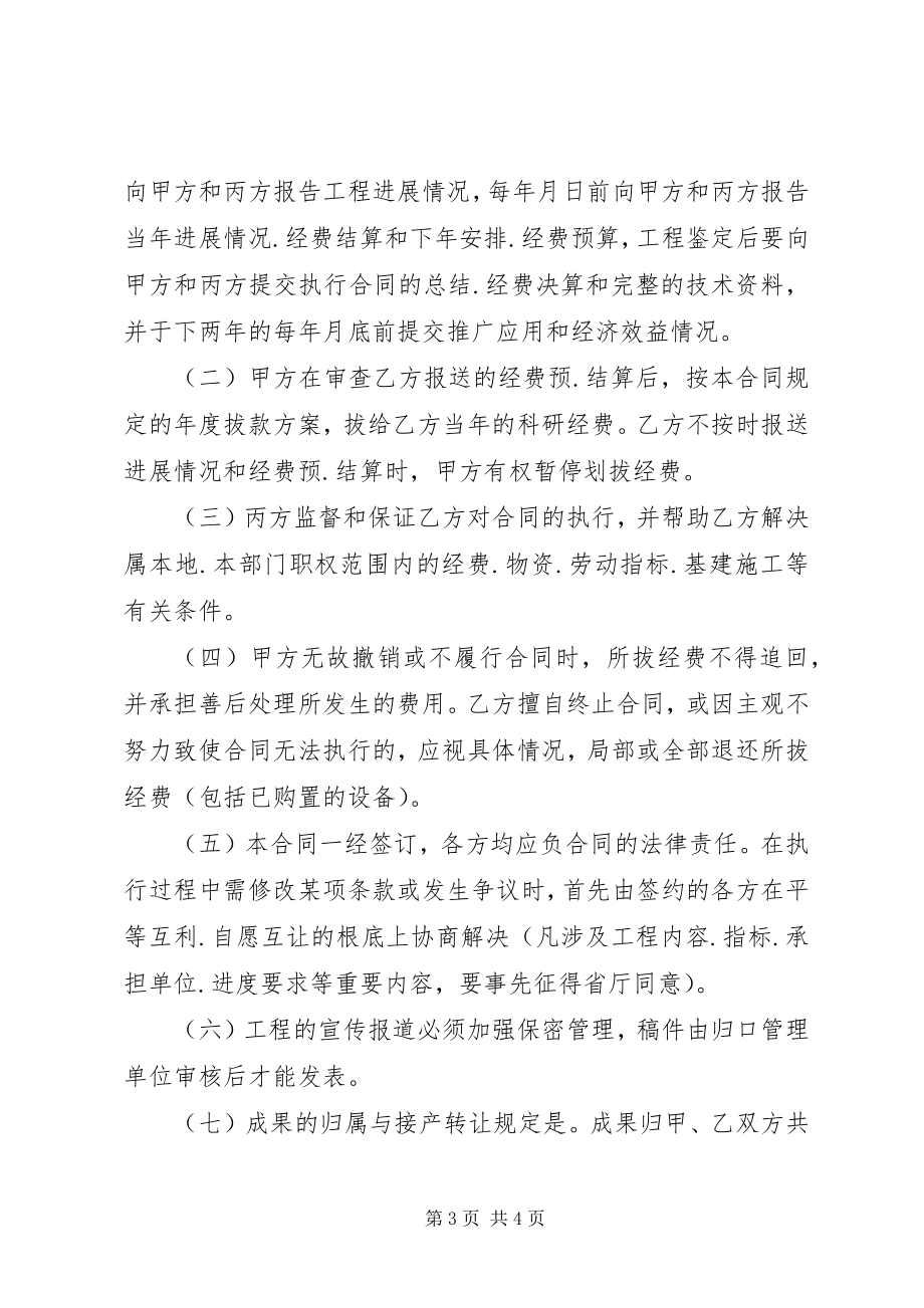 2023年XX省交通厅科学技术项目计划专项合同新编.docx_第3页