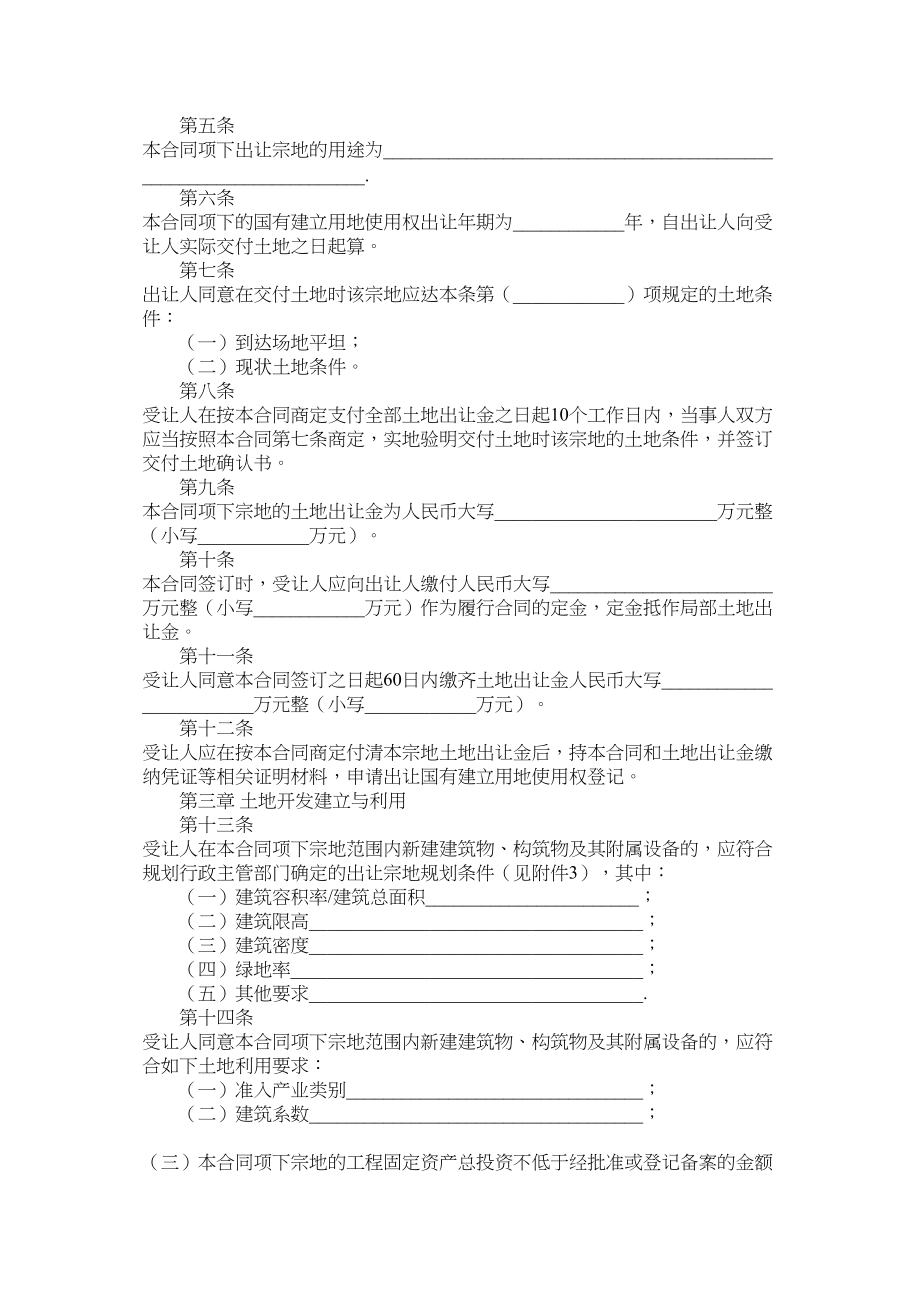 2023年国有建设用地使用权出让合同业建设类.docx_第2页