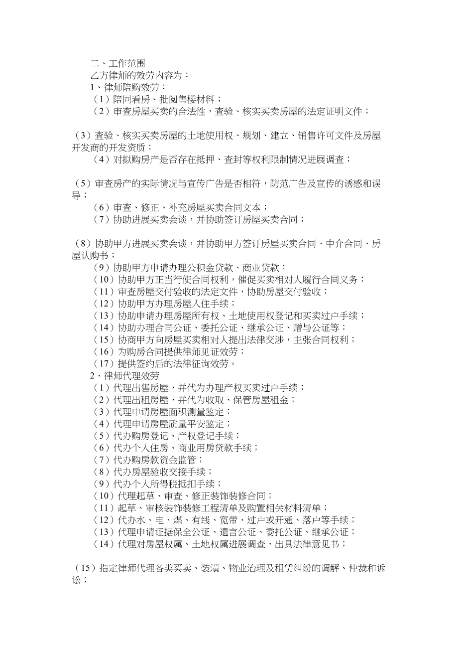 2023年房屋交易专项法律服务合同2.docx_第2页