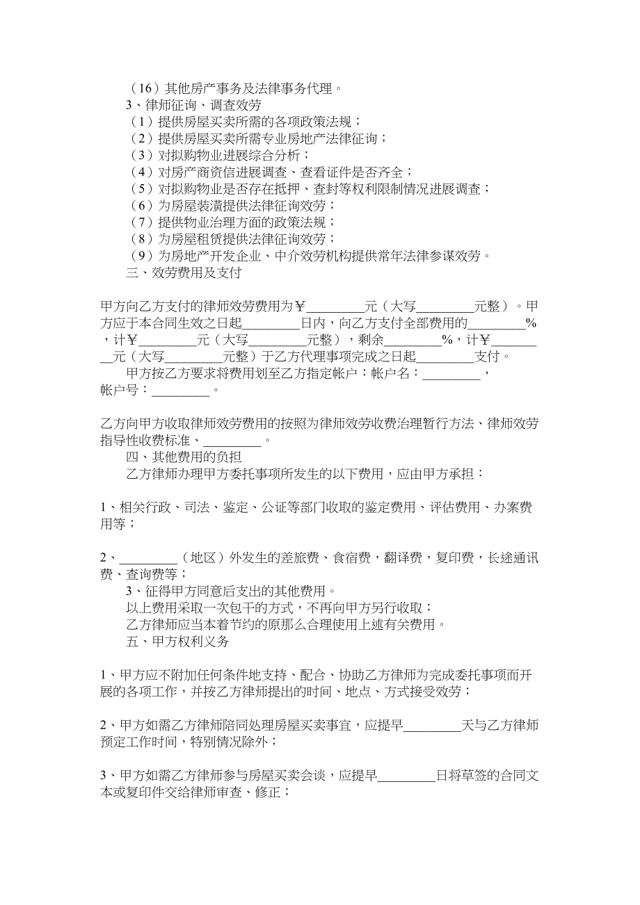 2023年房屋交易专项法律服务合同2.docx_第3页