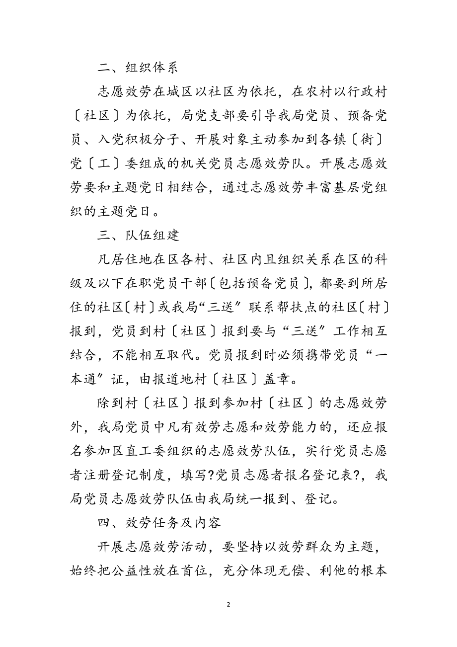 2023年年司法局党组织工作方案7篇范文.doc_第2页