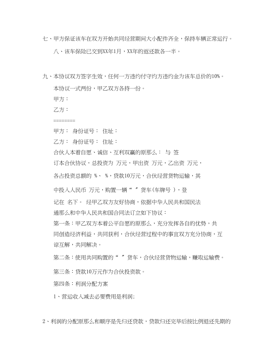 2023年简单版车辆租赁合同范本.docx_第2页