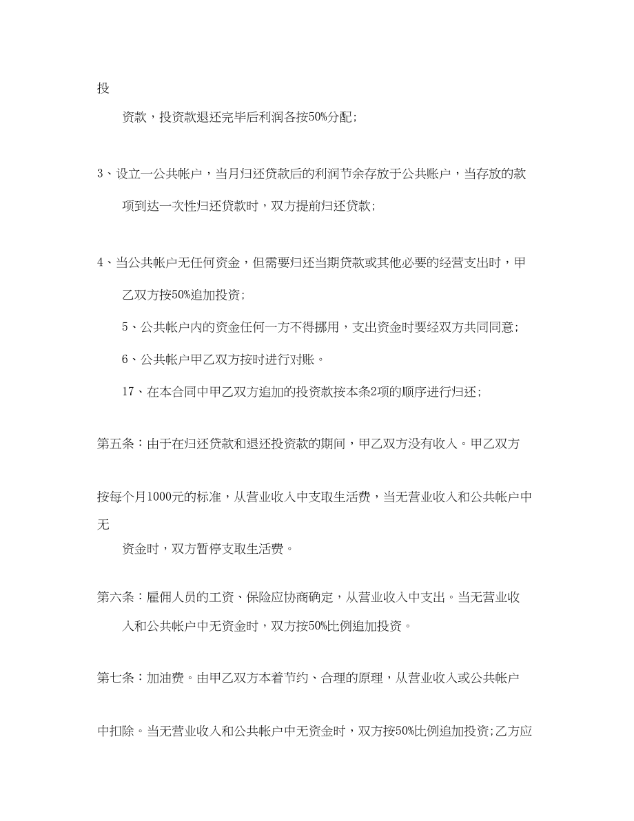 2023年简单版车辆租赁合同范本.docx_第3页