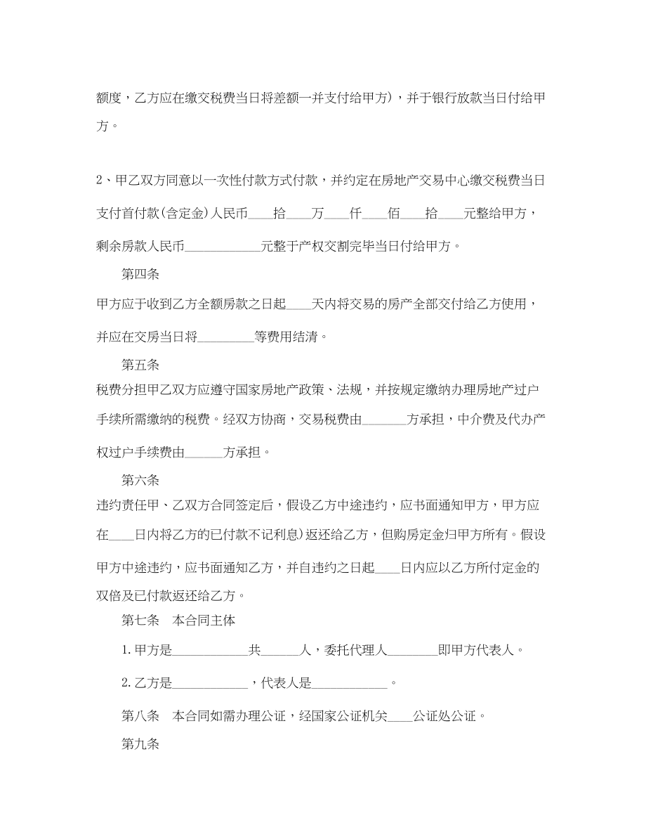 2023年上海市二手房买卖合同范本.docx_第2页