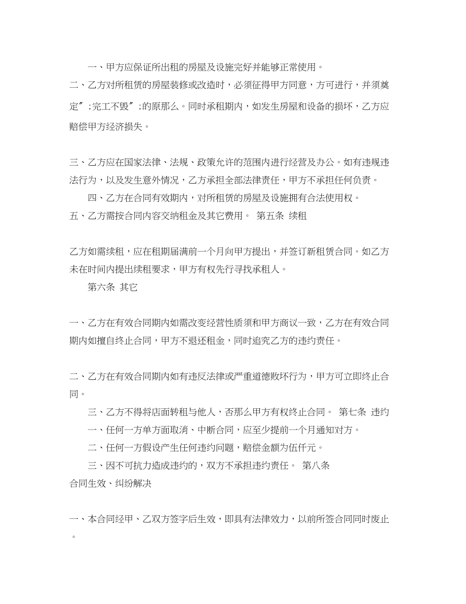 2023年简单的店铺租赁合同样本.docx_第2页