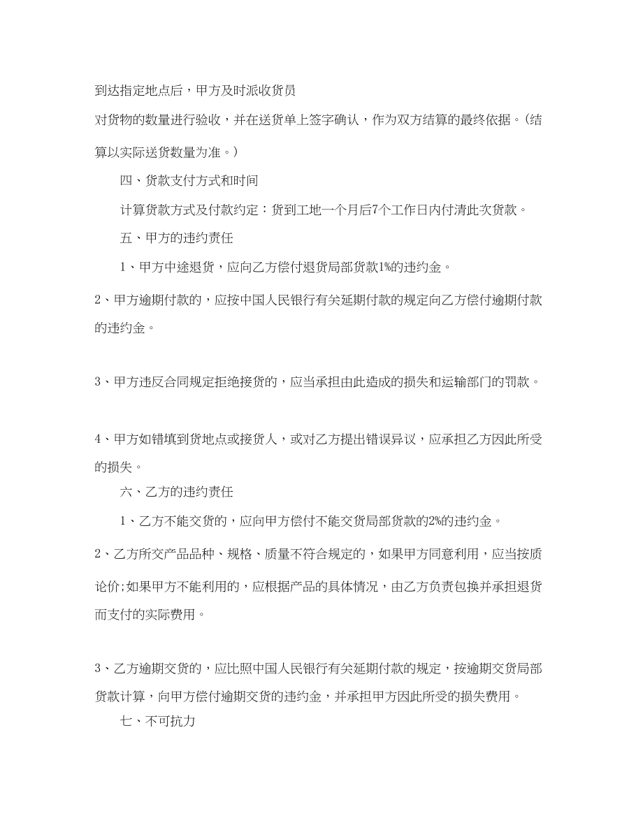 2023年建筑板材购销合同.docx_第2页