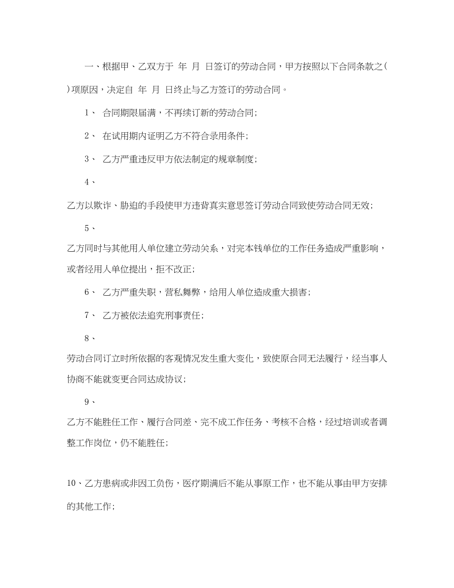 2023年劳动合同终止声明书格式.docx_第2页