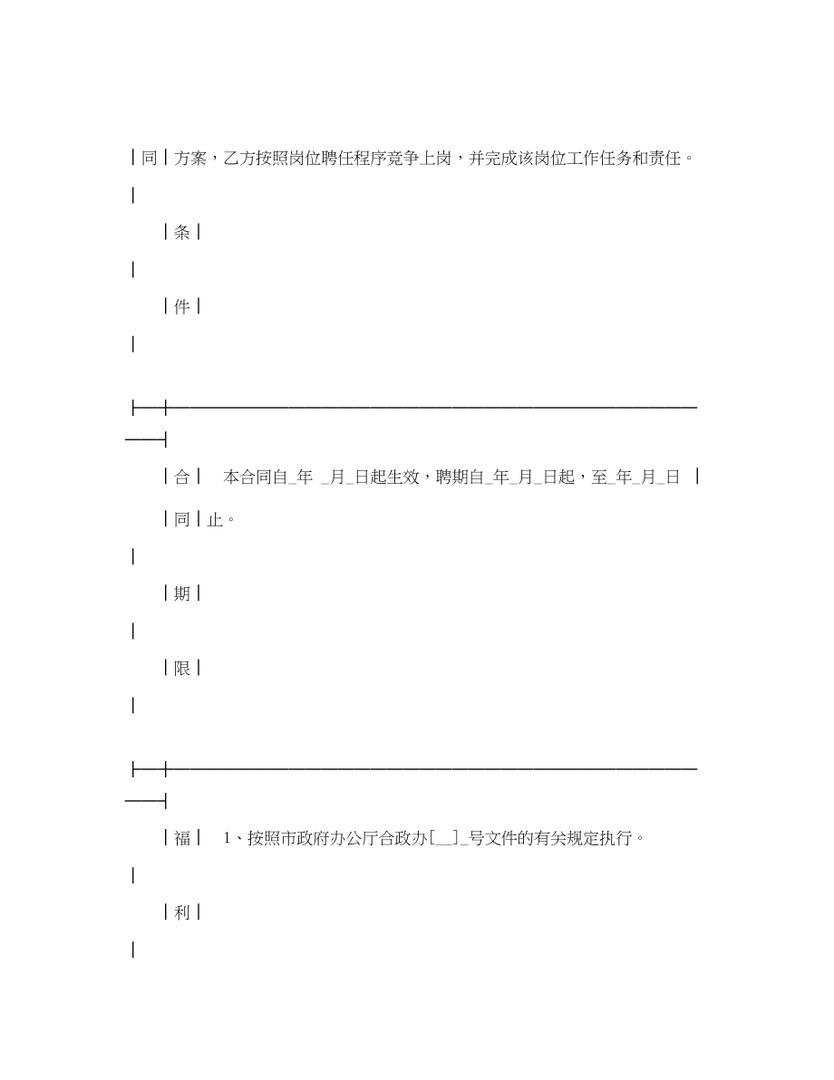 2023年全员聘用合同书.docx_第2页