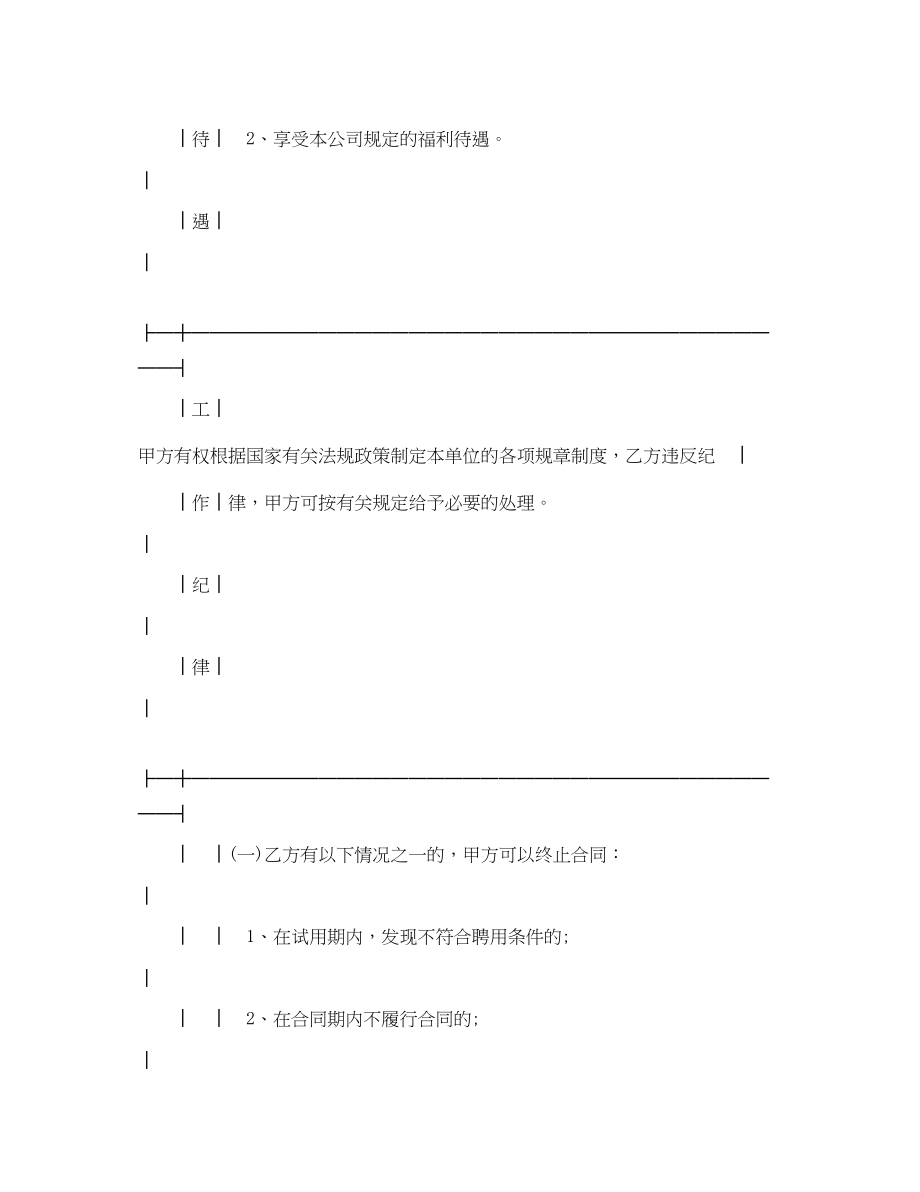 2023年全员聘用合同书.docx_第3页