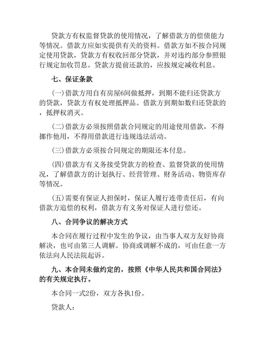 2021年度民间借款合同简单范本.docx_第2页