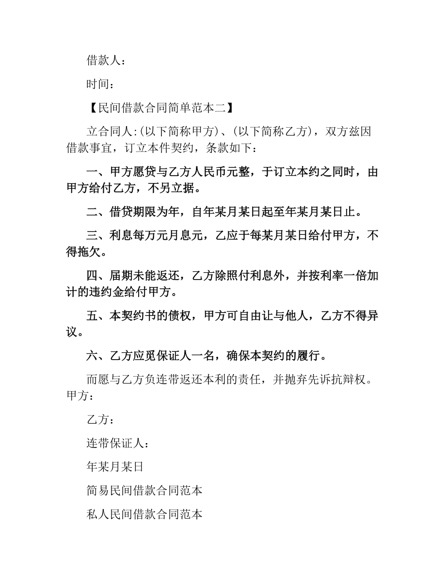 2021年度民间借款合同简单范本.docx_第3页