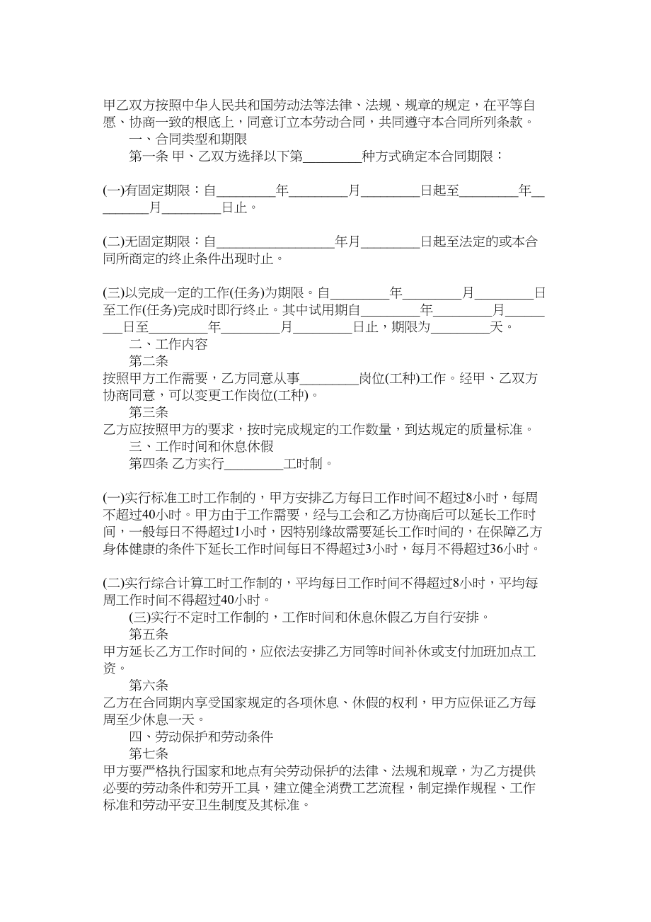 2023年国企退休员正规劳动合同范本.docx_第2页