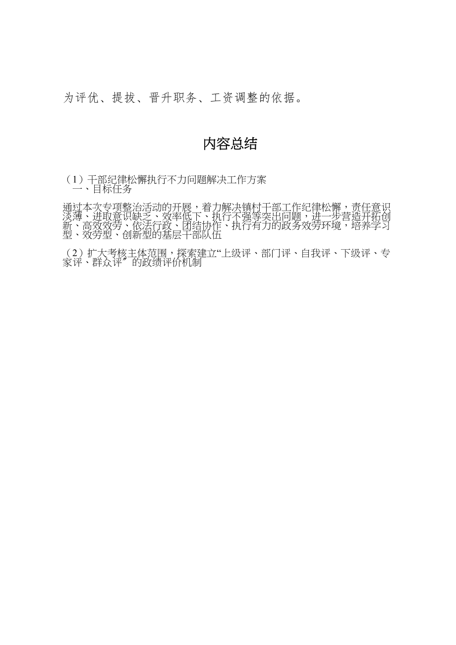 2023年干部纪律松懈执行不力问题解决工作方案.doc_第3页