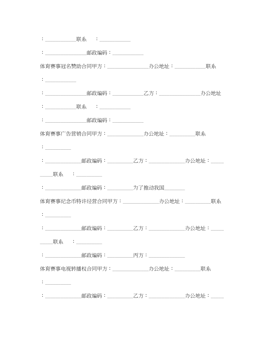 2023年教育合同汇总.docx_第2页