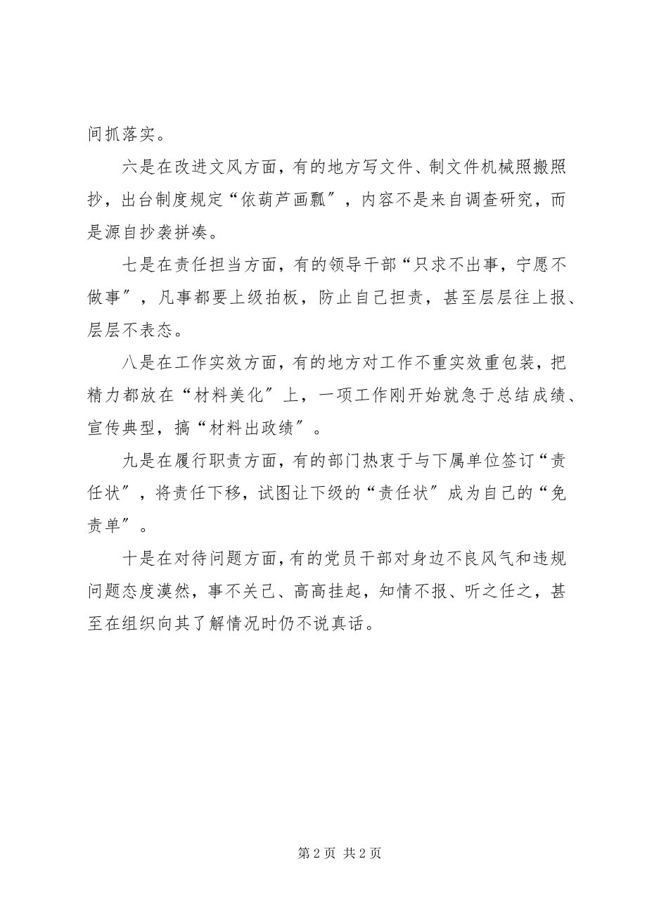 2023年开展形式主义官僚主义新表现专项治理工作方案.docx_第2页