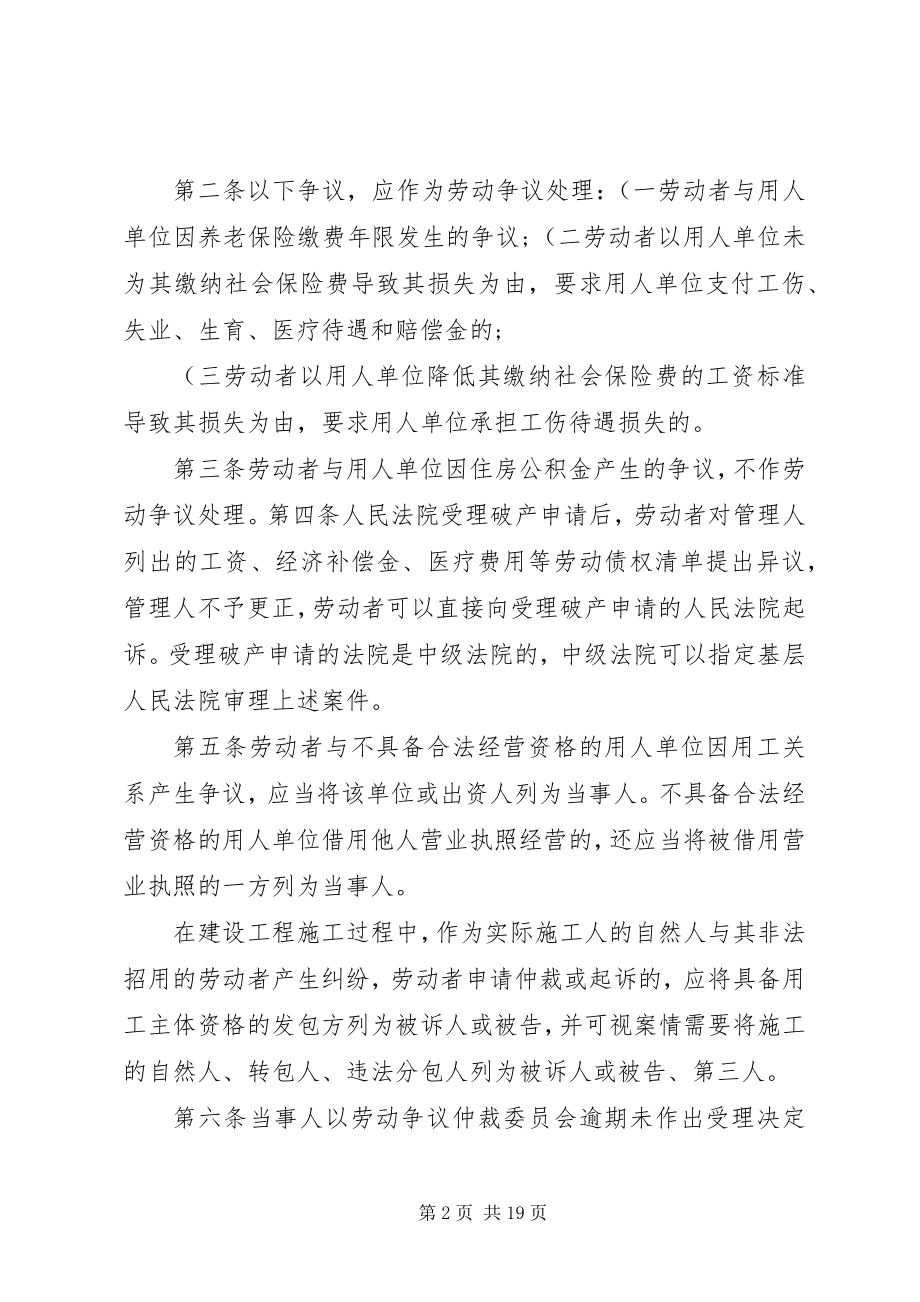 2023年XX省高级人民法院XX省劳动争议仲裁委员会关于适用《劳动争议调解仲裁法》《劳动合同法》若干新编.docx_第2页