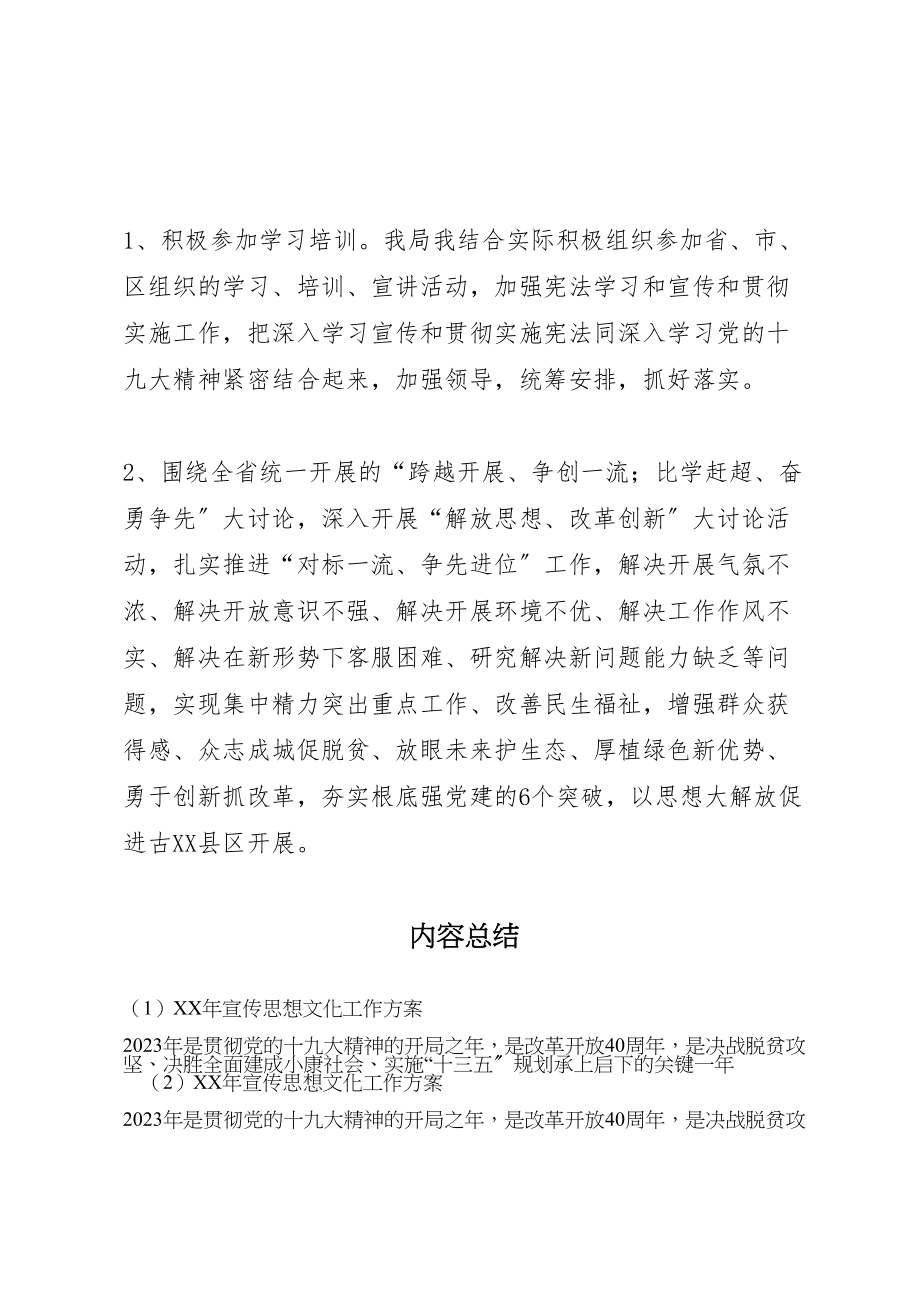 2023年宣传思想文化工作方案.doc_第3页