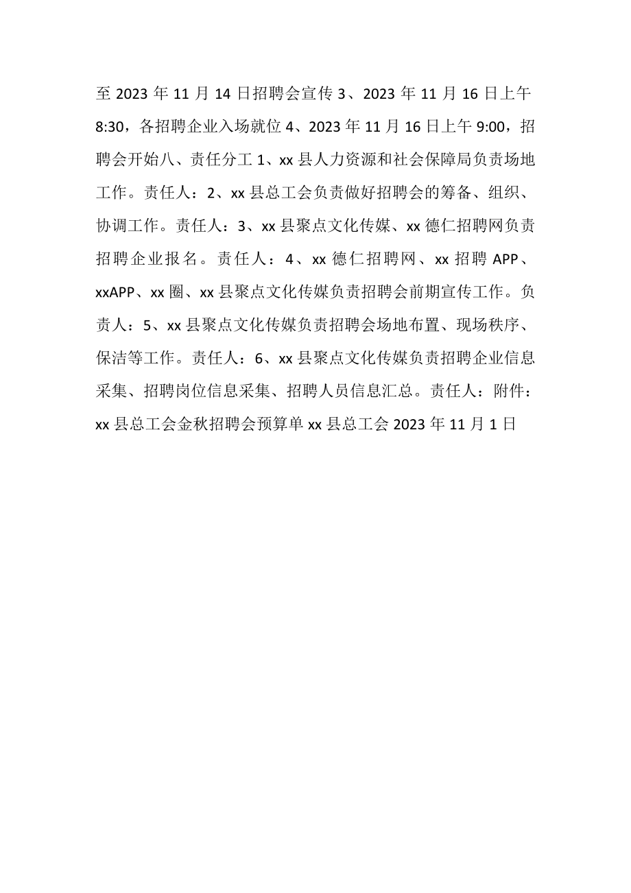 2023年总工会关于举办秋季招聘会工作方案.doc_第2页