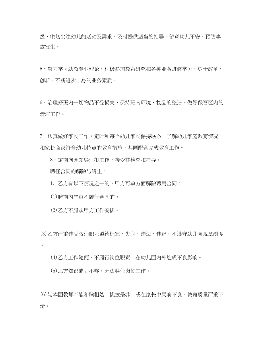 2023年教师聘请劳务合同范本.docx_第2页