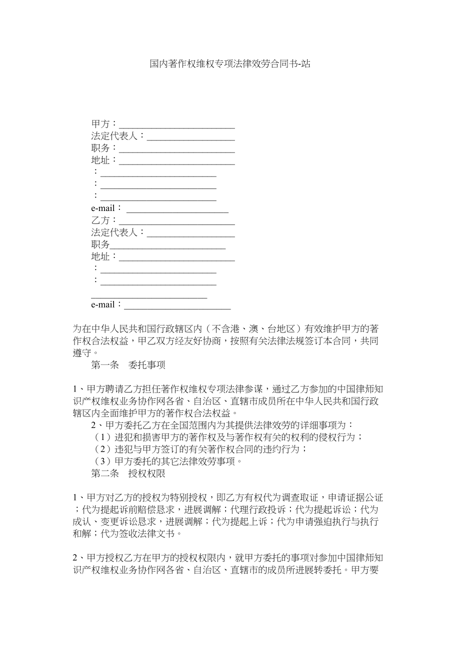 2023年国内著作权维权专项法律服务合同书2.docx_第1页