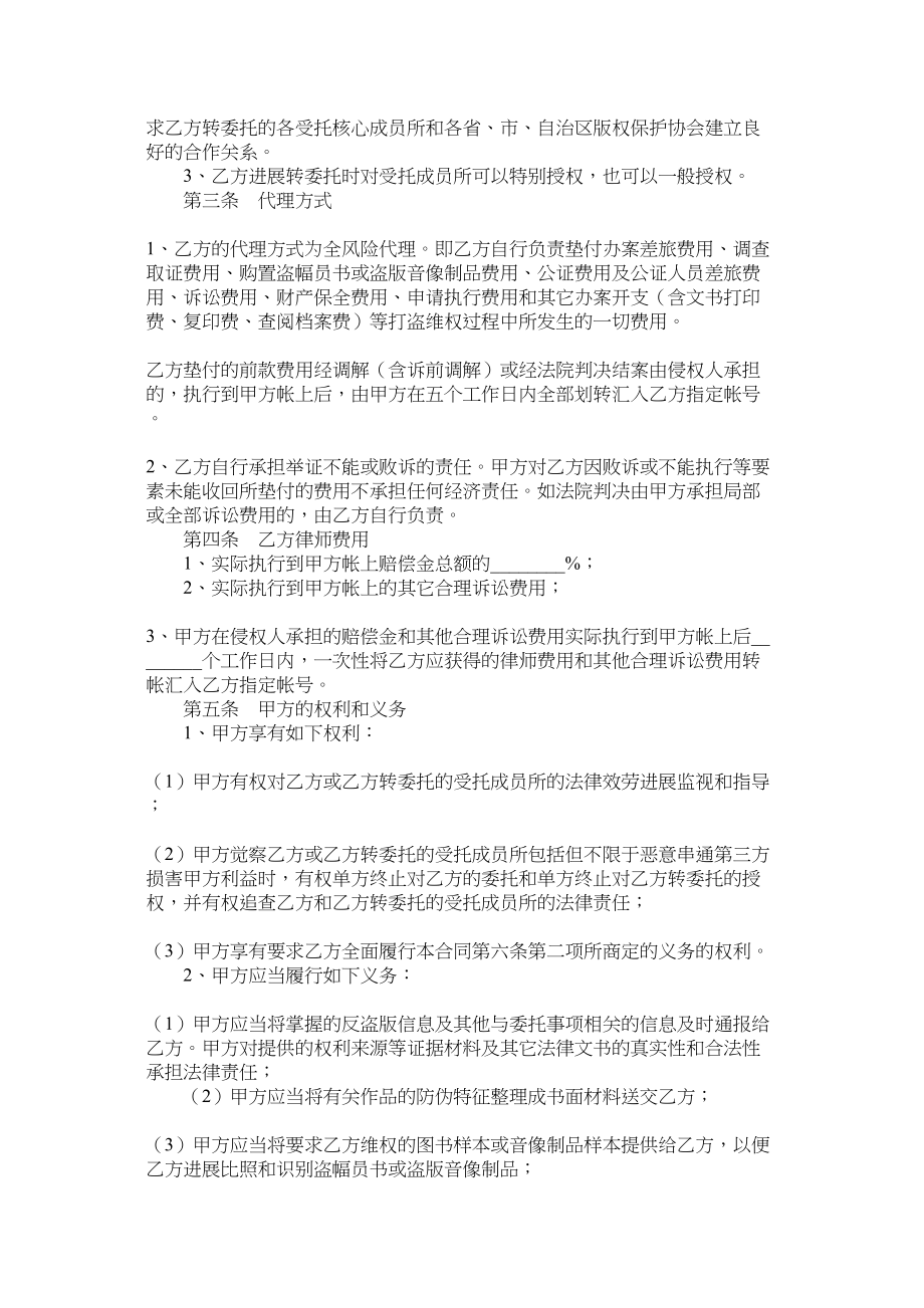 2023年国内著作权维权专项法律服务合同书2.docx_第2页