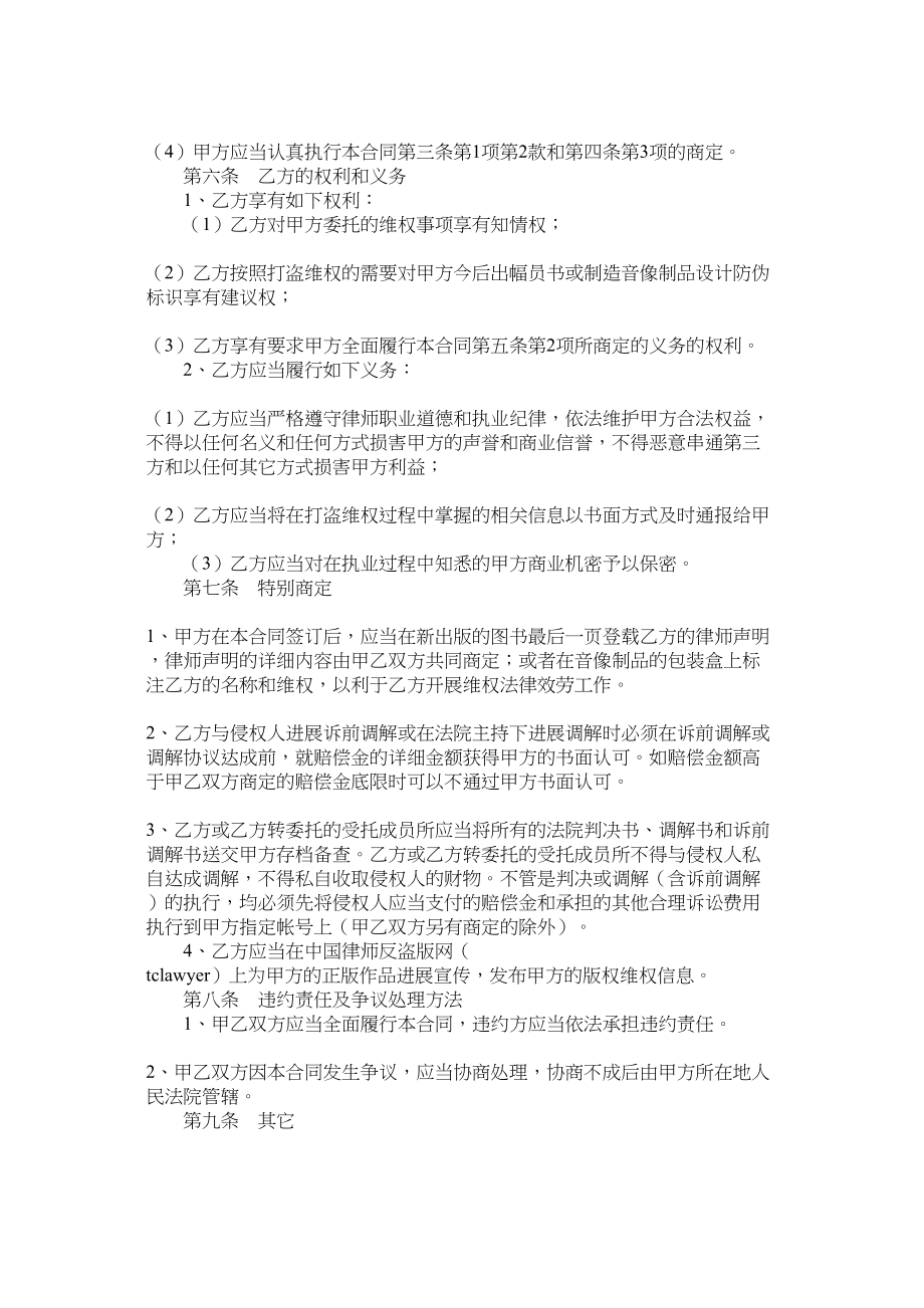 2023年国内著作权维权专项法律服务合同书2.docx_第3页