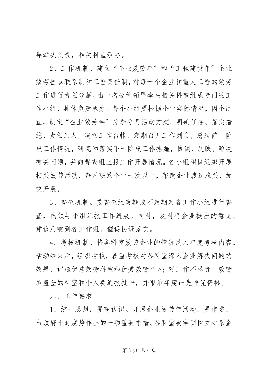 2023年市国资委“企业服务年”活动工作方案.docx_第3页