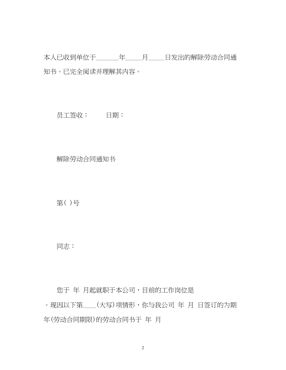 2023年公司解除劳动合同通知书.docx_第2页