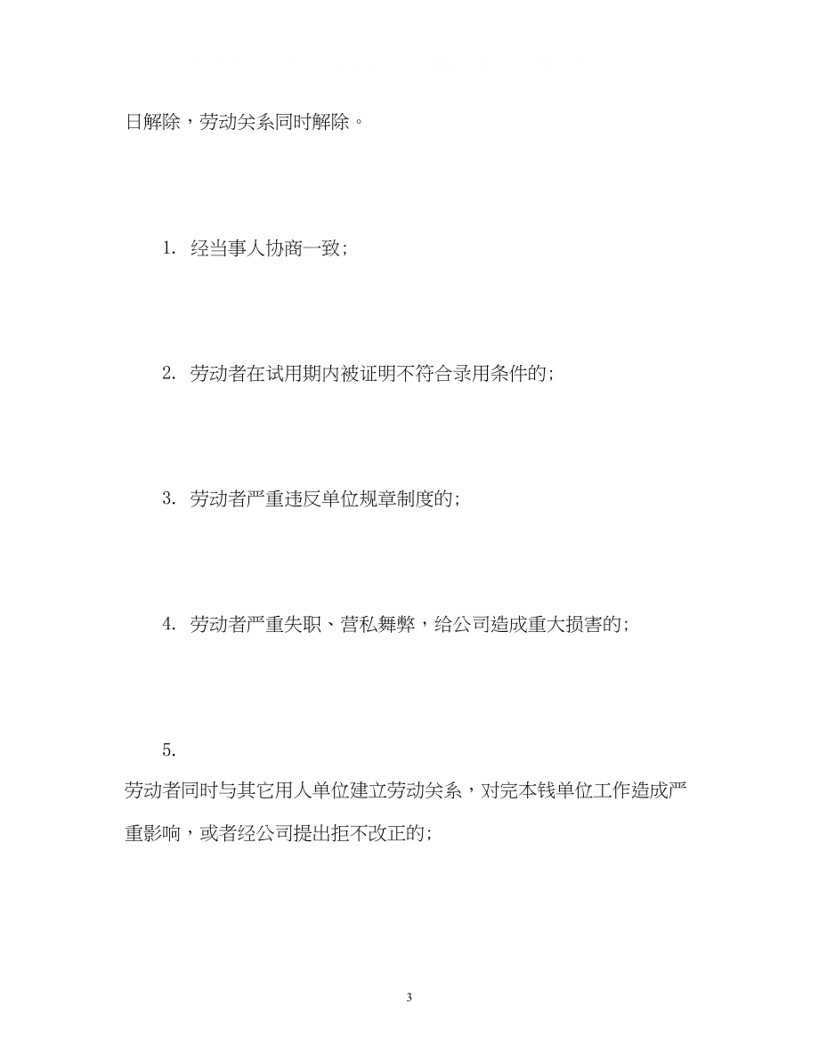 2023年公司解除劳动合同通知书.docx_第3页