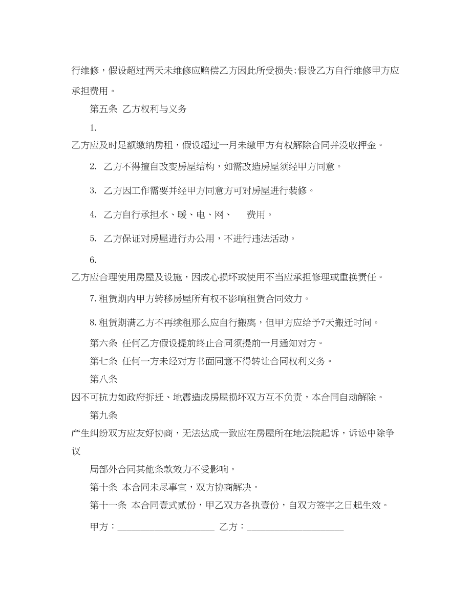 2023年简单汽车租赁合同模板3篇.docx_第3页