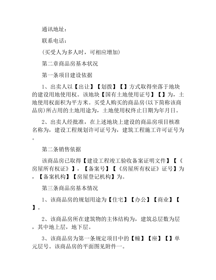 2021年广州市商品房买卖合同.docx_第2页