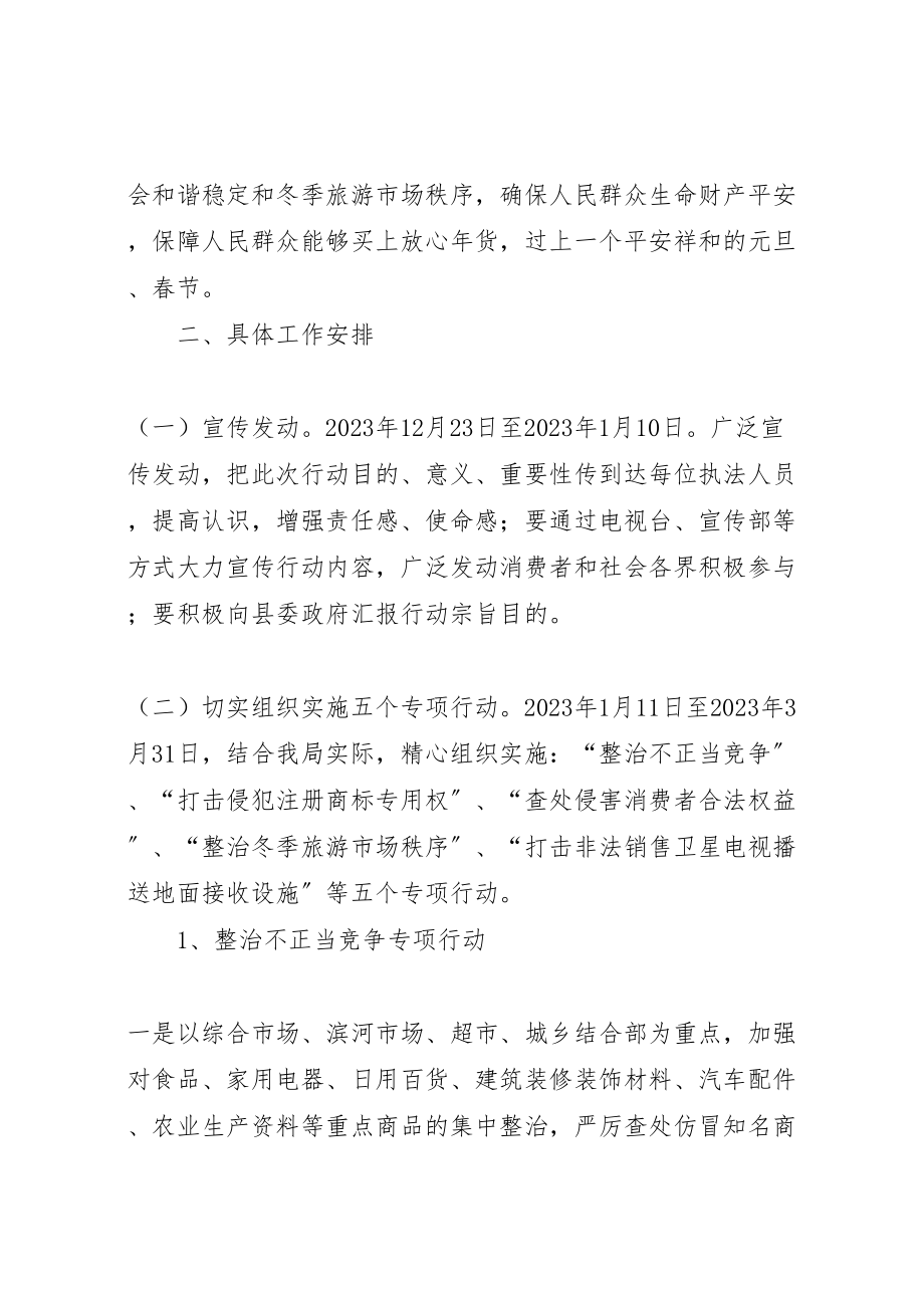 2023年工商局红盾春雷工作方案.doc_第2页