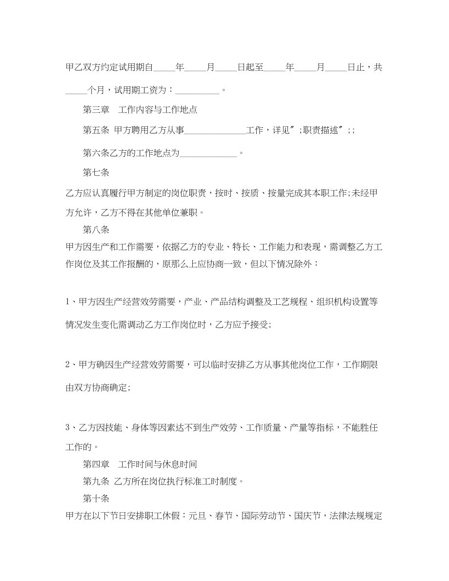 2023年劳动部标准的劳动合同书范本.docx_第2页