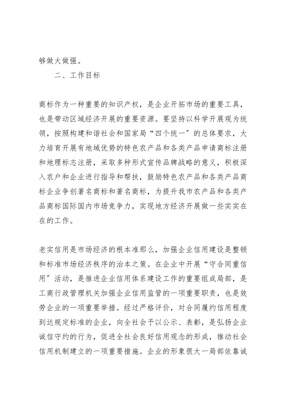 2023年工商分局建设工程工作方案.doc_第2页