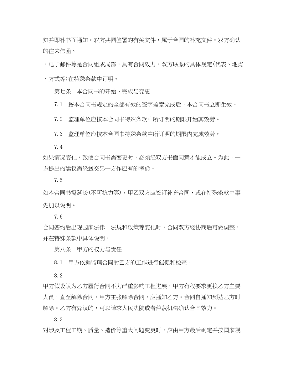 2023年监理委托合同协议书.docx_第2页