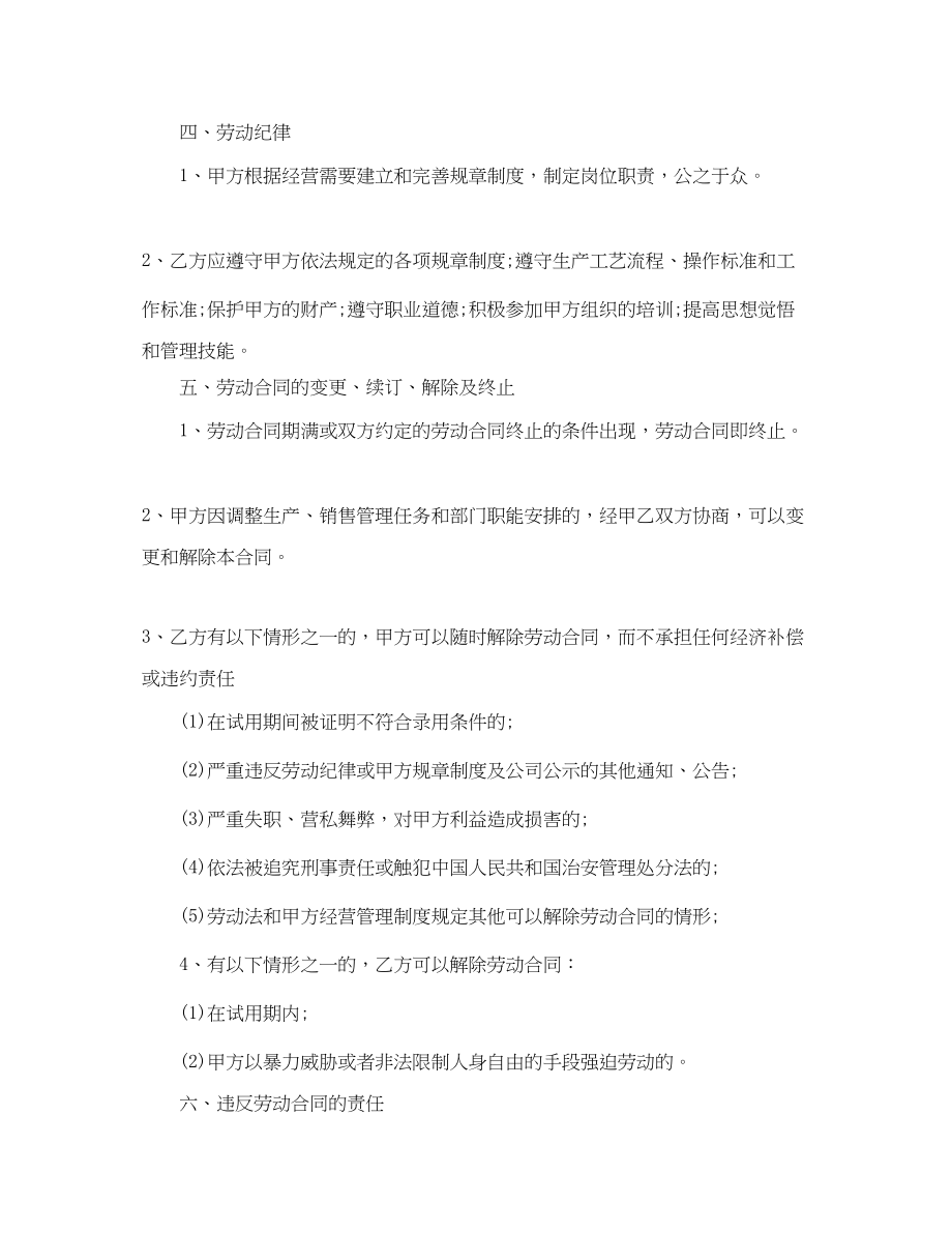 2023年简单个人劳动合同的范本.docx_第2页