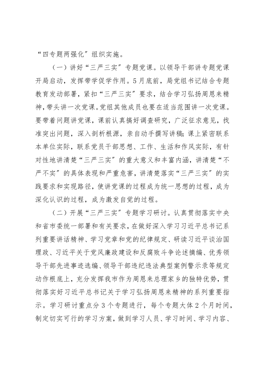 2023年城管局三严三实专题教育工作方案新编.docx_第3页