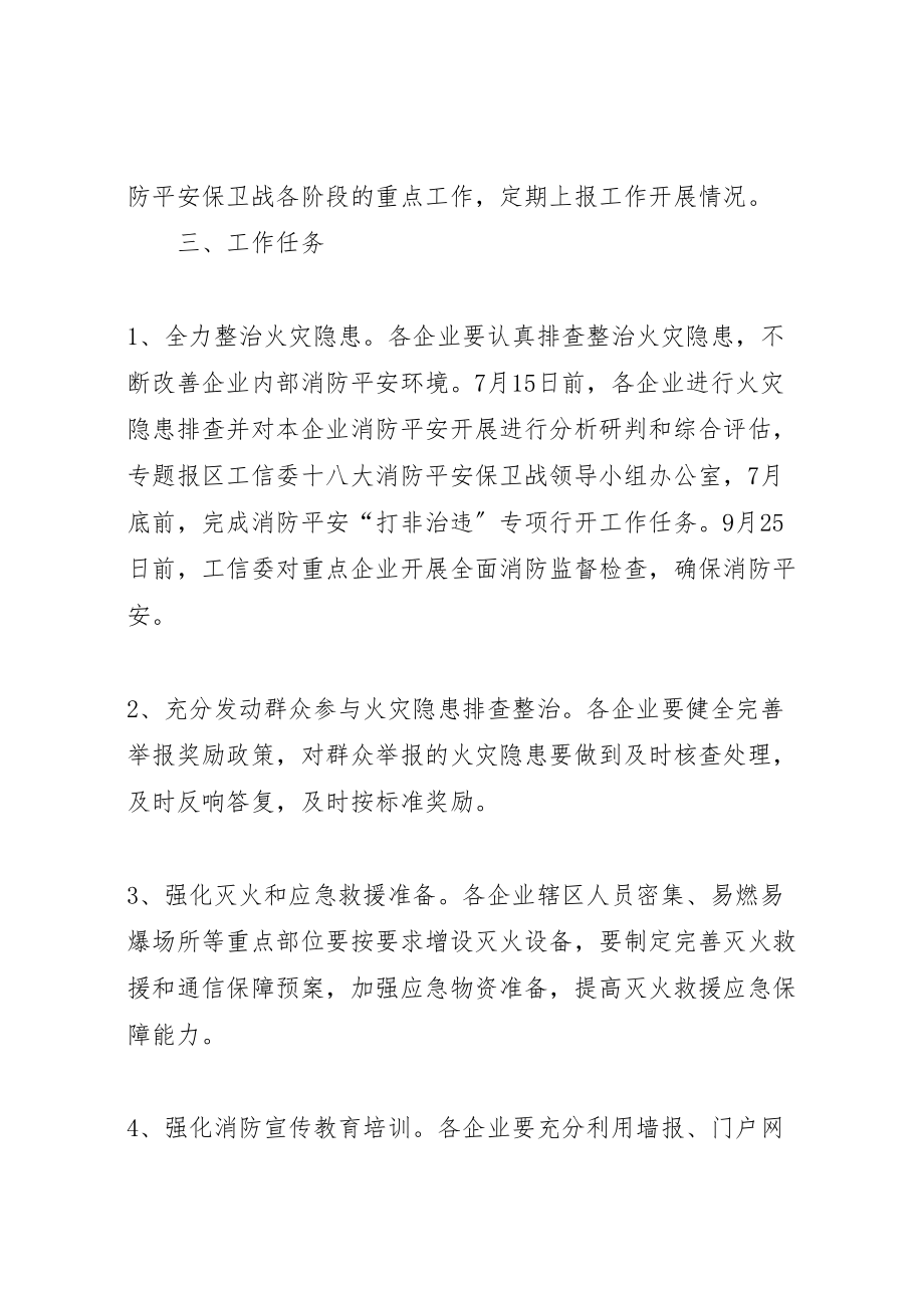 2023年工信委十八大安全工作方案.doc_第2页