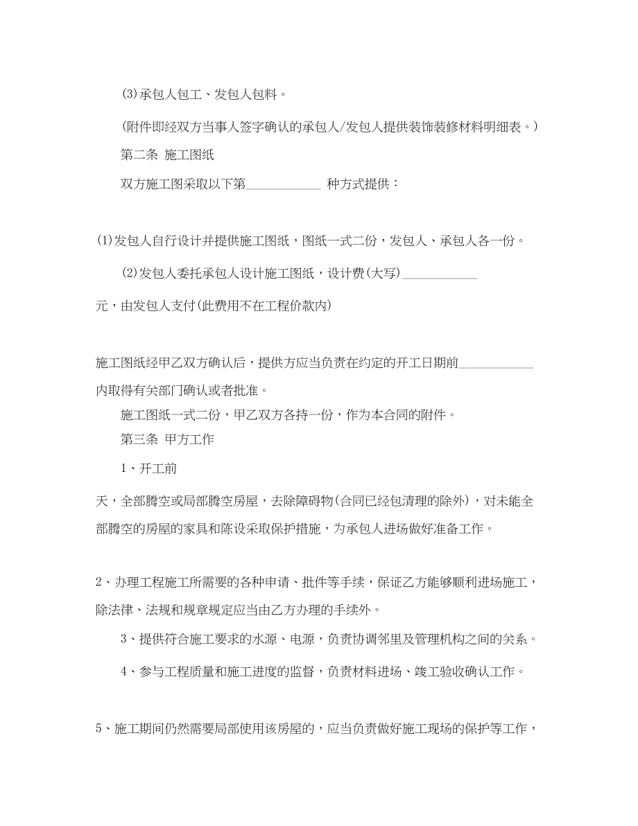 2023年家庭装修工程合同.docx_第2页