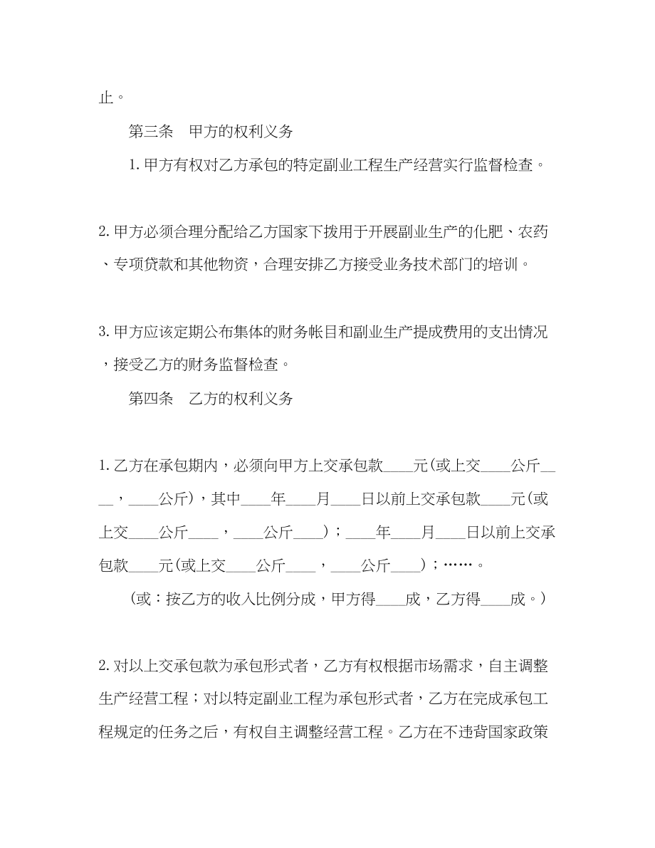 2023年农村副业经营承包合同.docx_第2页