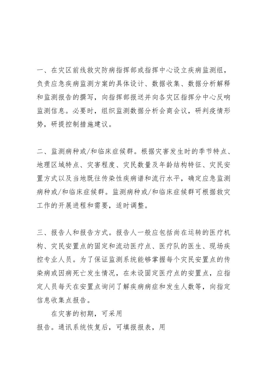 2023年抗震救灾卫生防疫工作方案抗震救灾方案.doc_第2页