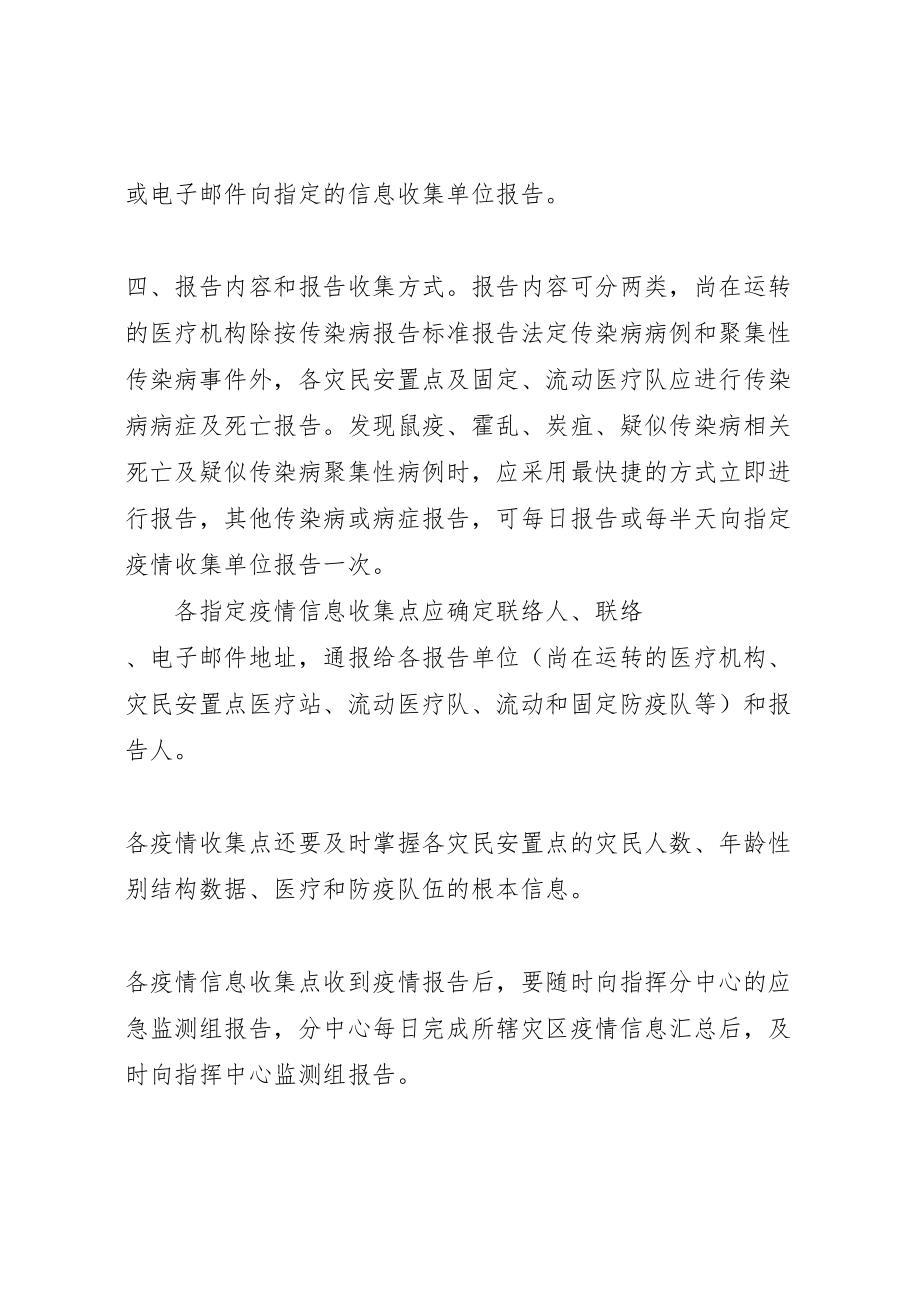 2023年抗震救灾卫生防疫工作方案抗震救灾方案.doc_第3页