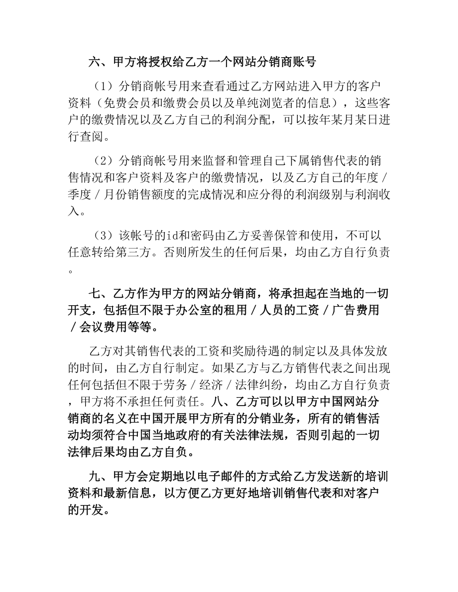 2021年分销合同(3篇).docx_第3页