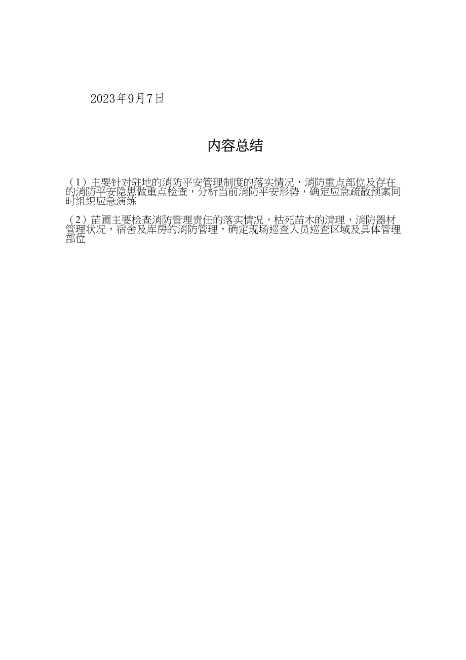 2023年学校夏季火灾防控工作方案 3新编.doc_第3页