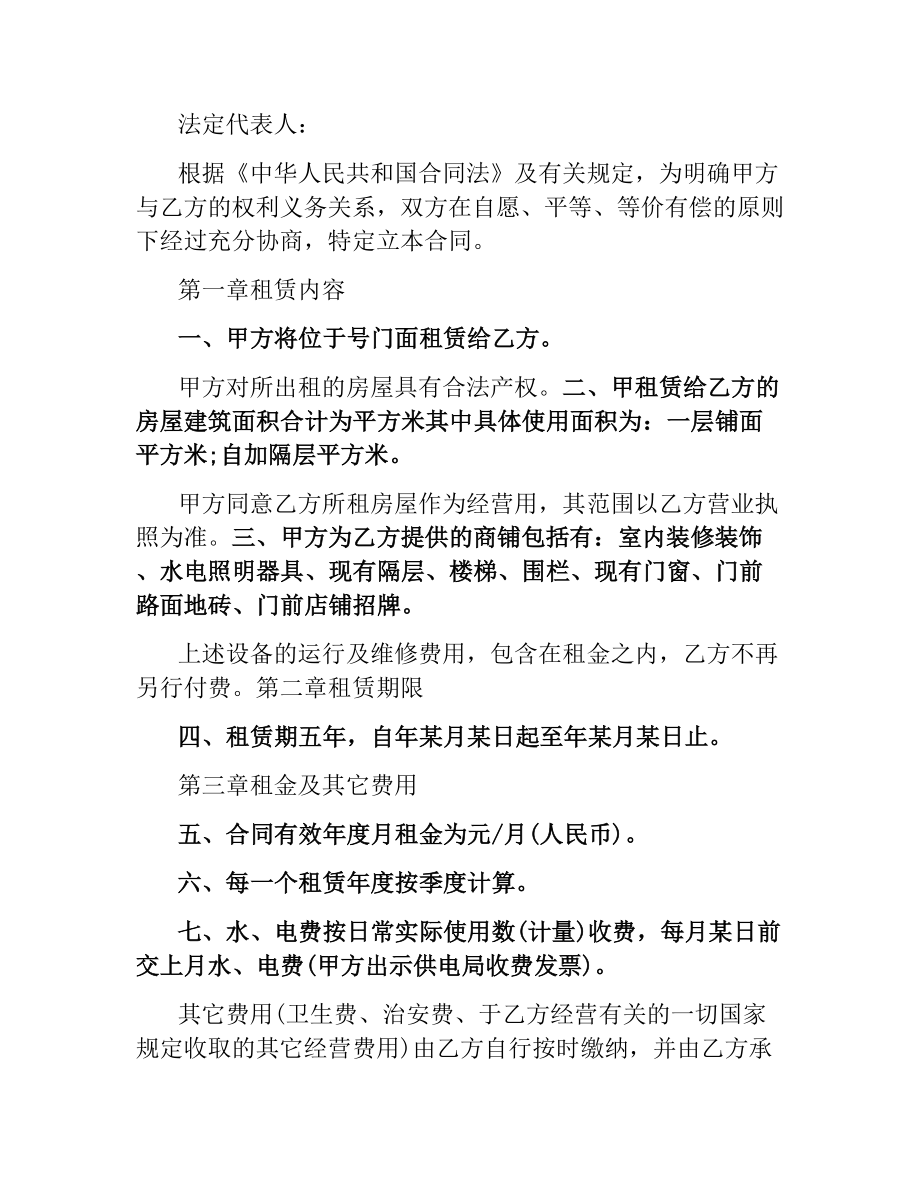 2021年门面租赁合同范本.docx_第2页