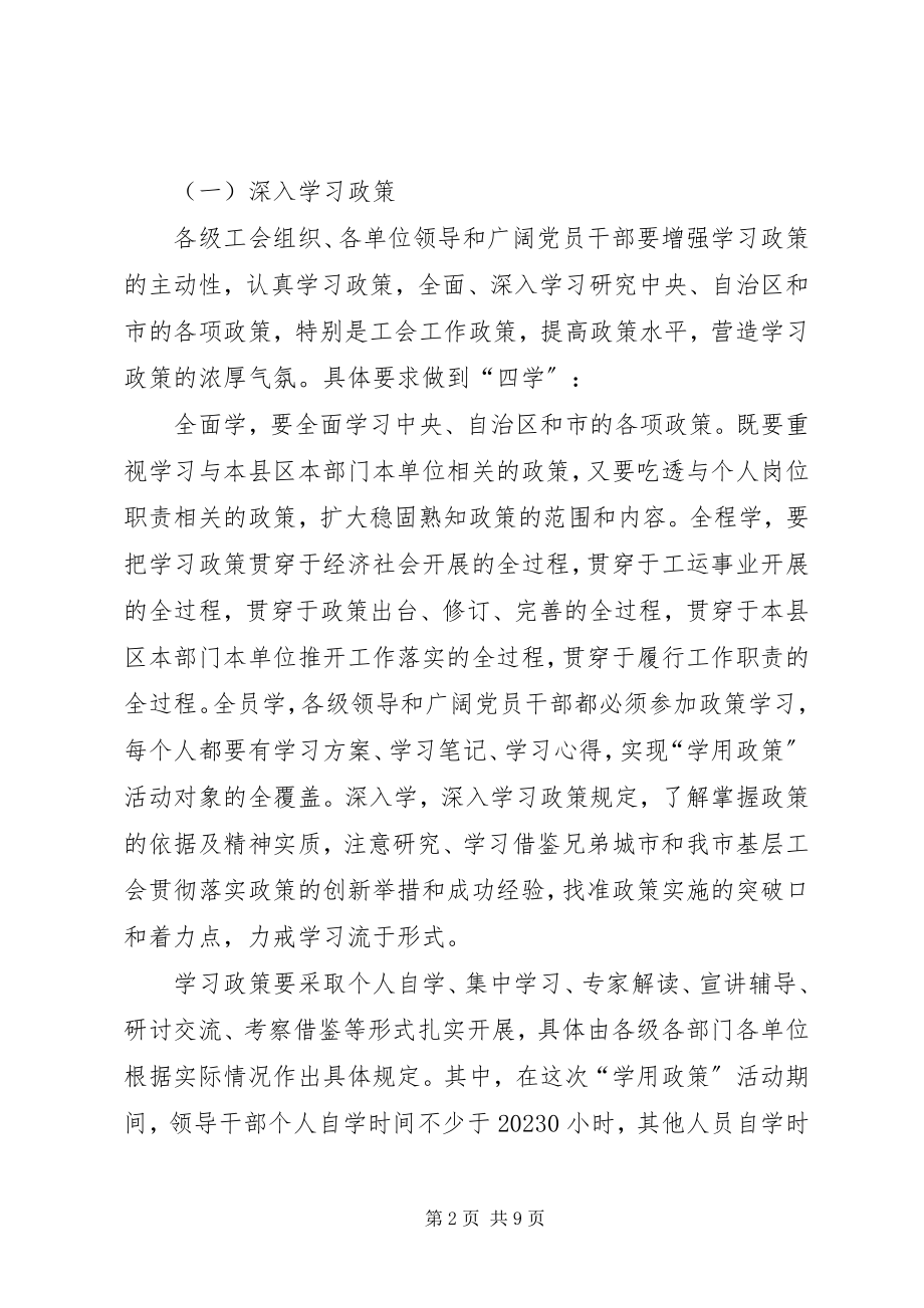 2023年工会系统现代化建设工作方案.docx_第2页