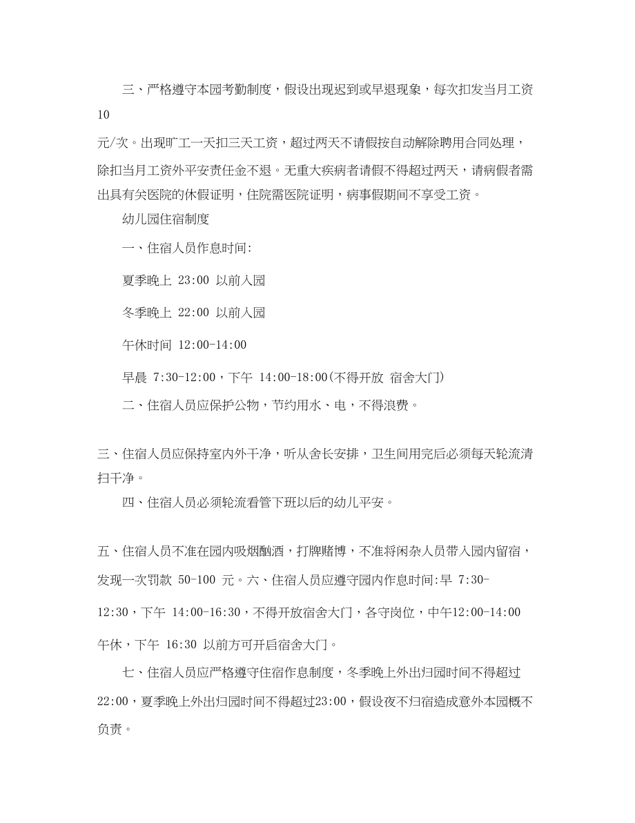 2023年年幼儿园厨师聘用合同书.docx_第3页