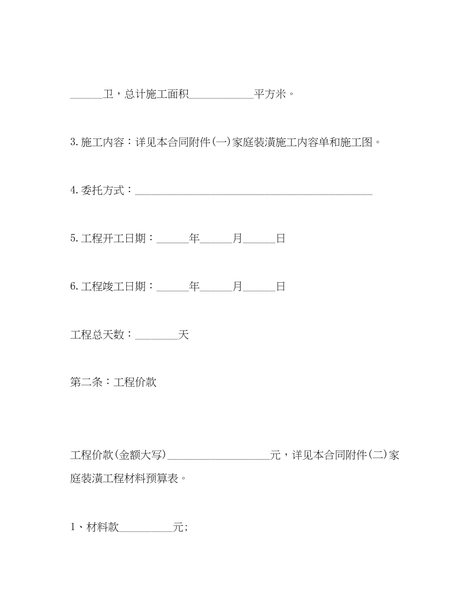 2023年房屋装修合同简易模板.docx_第2页